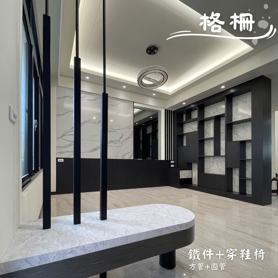 [格柵]鐵件+穿鞋椅