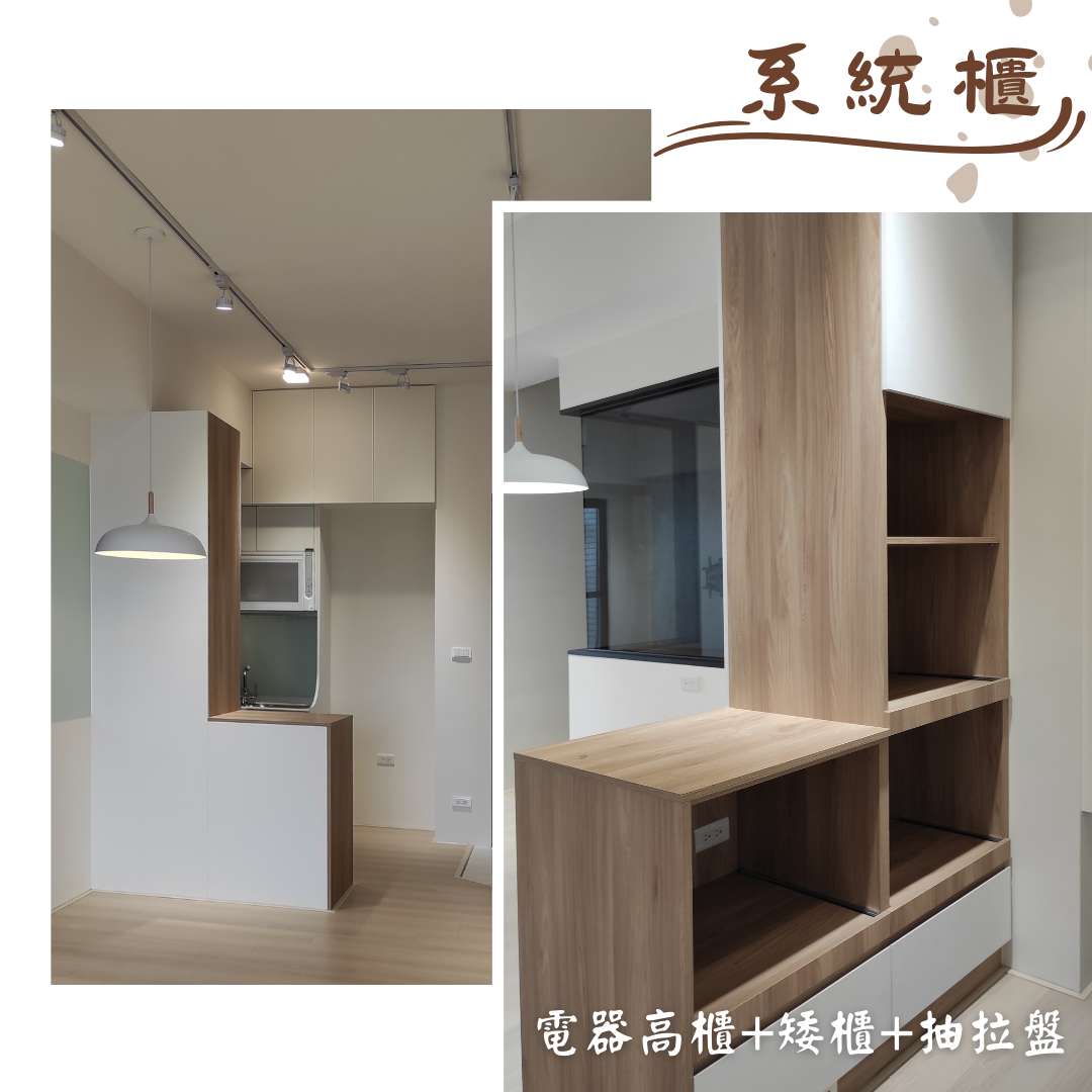 [系統櫃]電器高櫃+矮櫃+抽拉盤