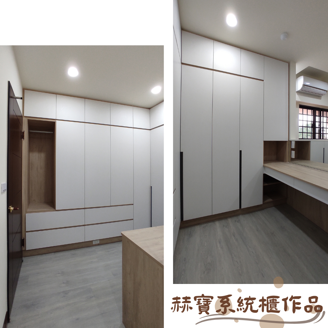 赫寶系統櫃作品