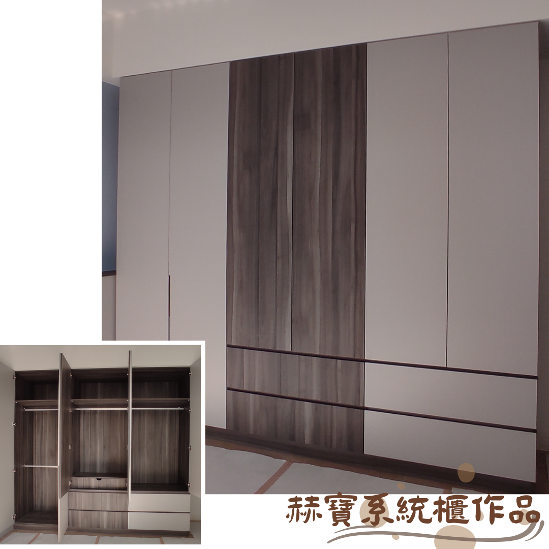 赫寶系統櫃作品