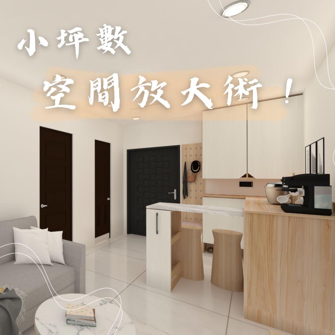 小坪數 空間放大術