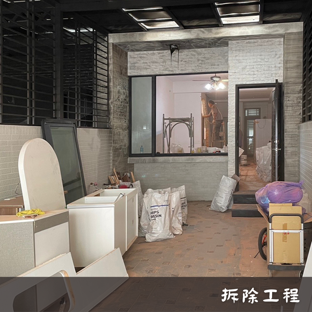 拆除工程