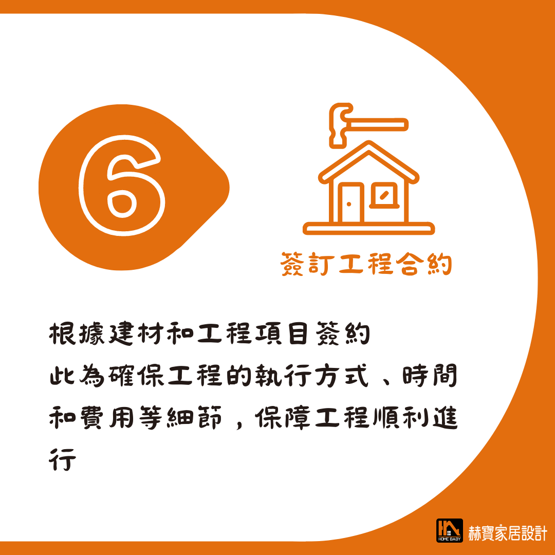 簽訂工程合約