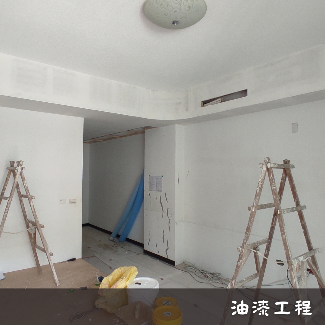 油漆工程