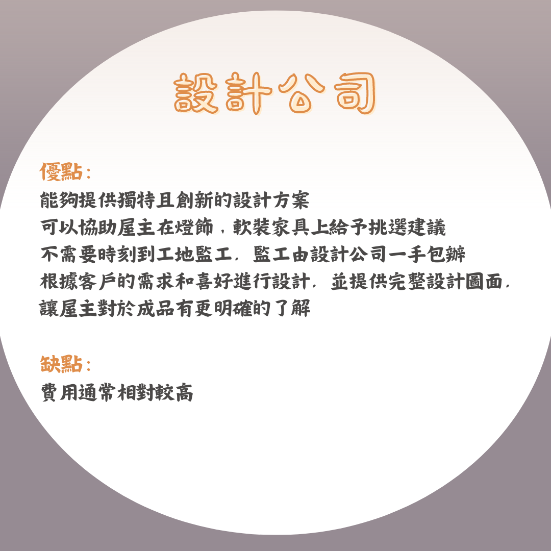 設計公司優缺點