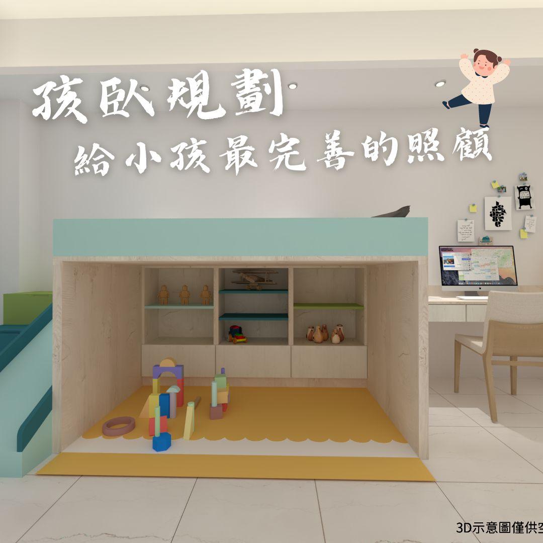 孩臥規劃，給小孩最完善的照顧