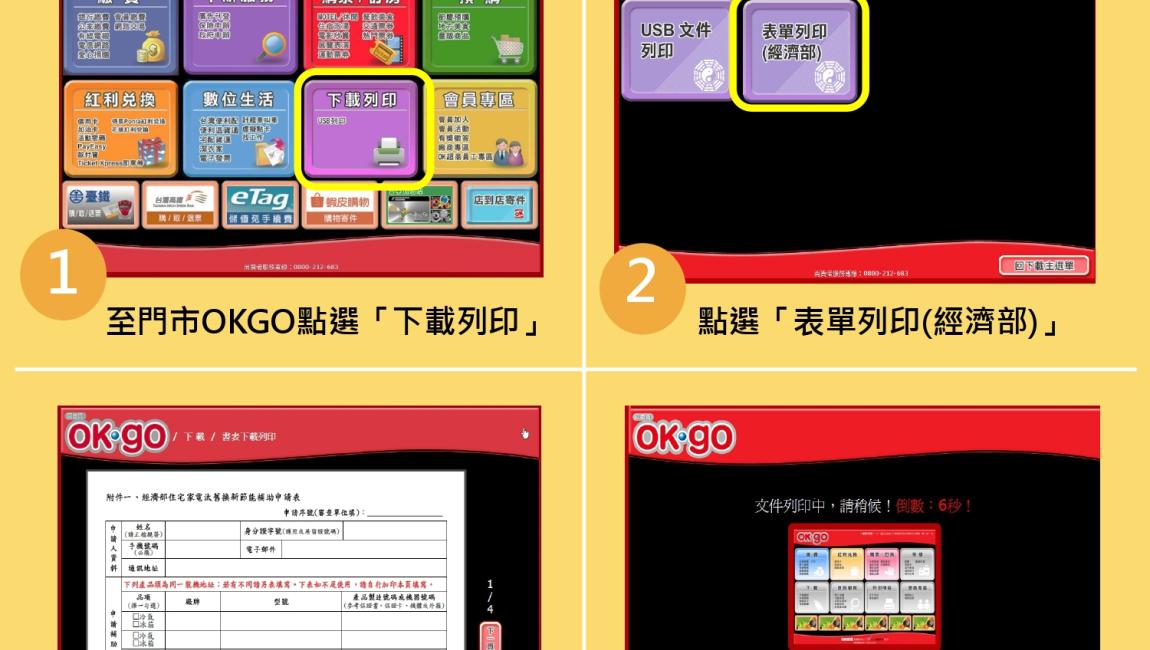 OK(OKGO)列印補助申請表操作說明