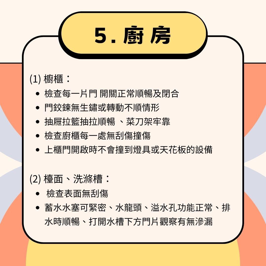 5.廚房