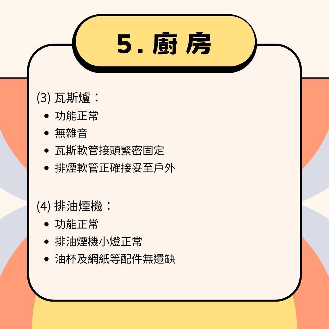 5.廚房