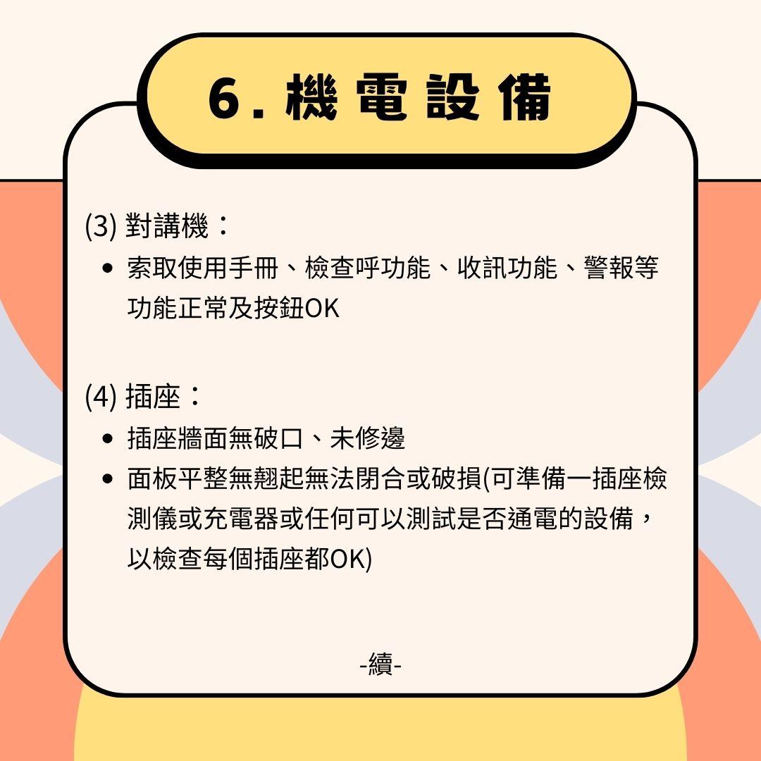 6.機電設備