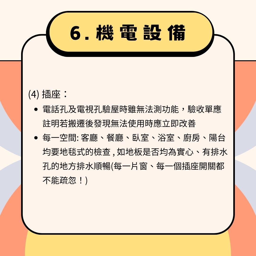 6.機電設備