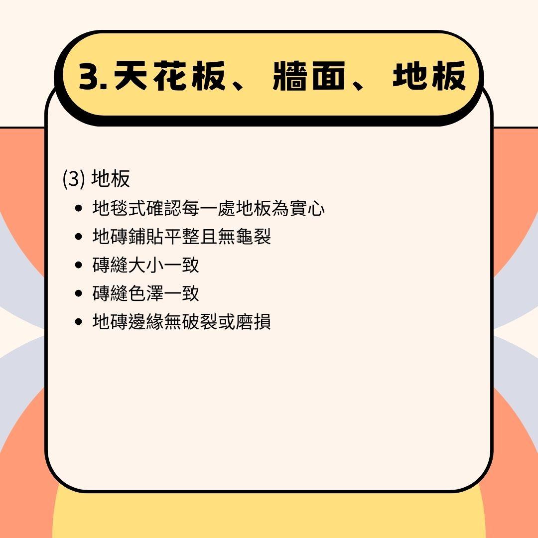 3.天花板、牆面、地板
