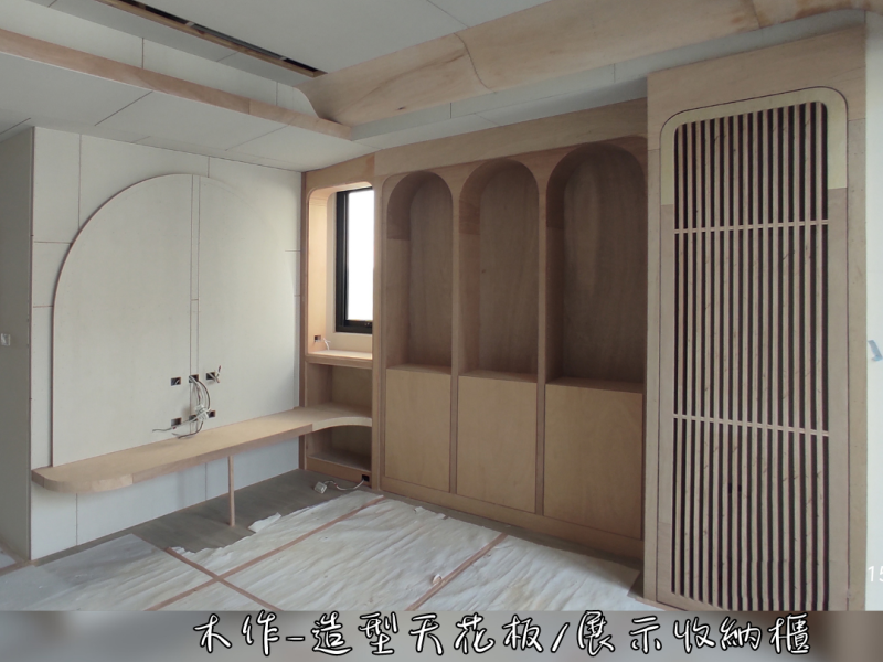 木作造型天花板&展示收納架