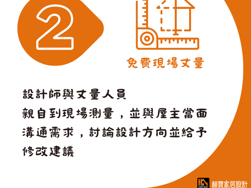 免費現場丈量