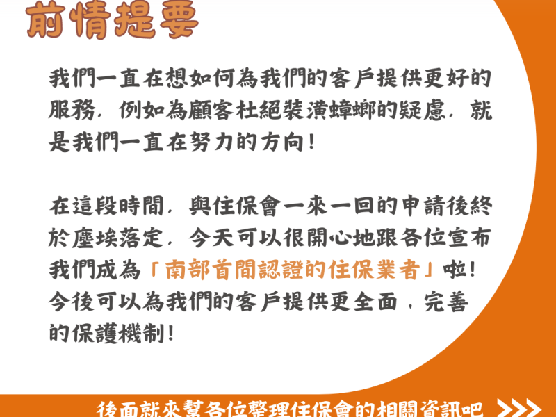 前情提要