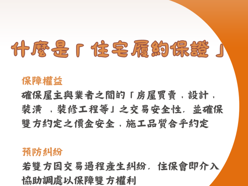 什麼是住宅履約保證