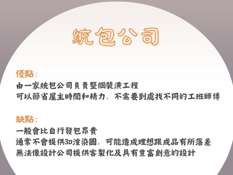 統包公司優缺點