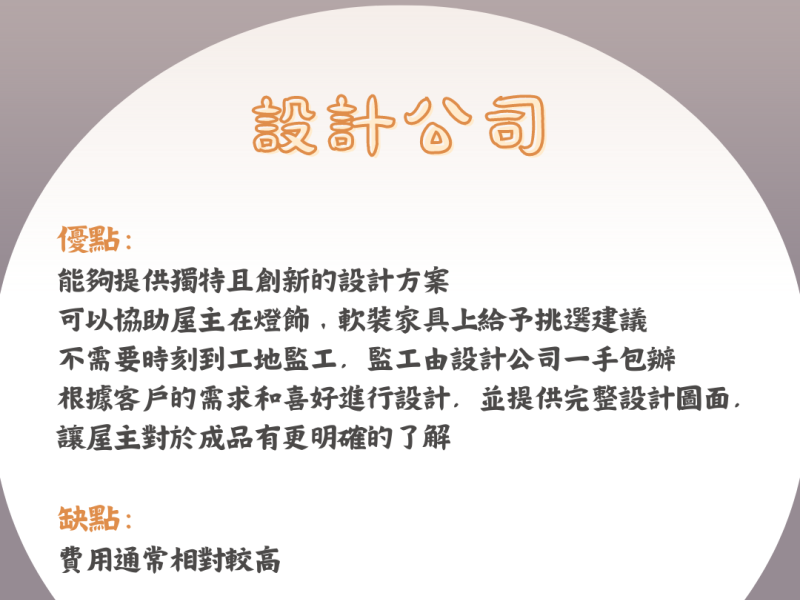 設計公司優缺點