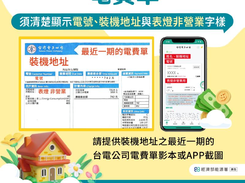 節能補助申請文件