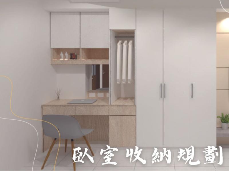 臥室收納規劃