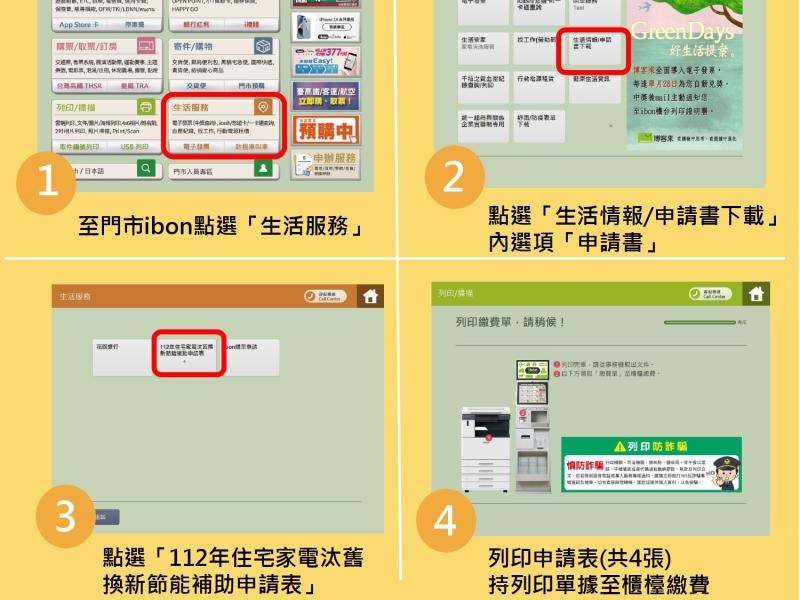 7-11(ibon)列印補助申請表操作說明(方法二：點選「生活服務」)